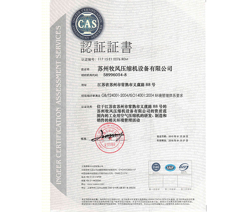 蘇州牧風(fēng)14001證書(shū)