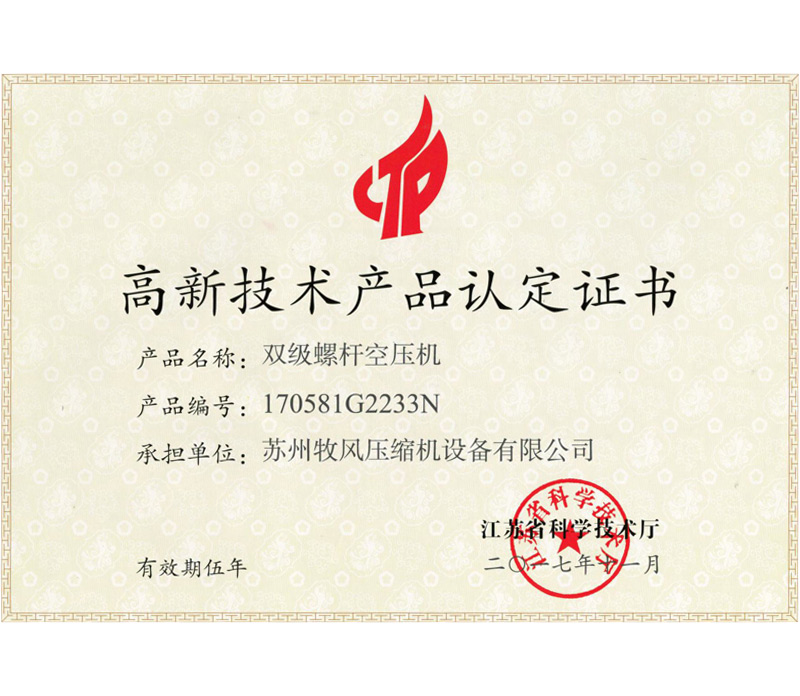 高新技術(shù)產(chǎn)品認(rèn)定證書(shū)