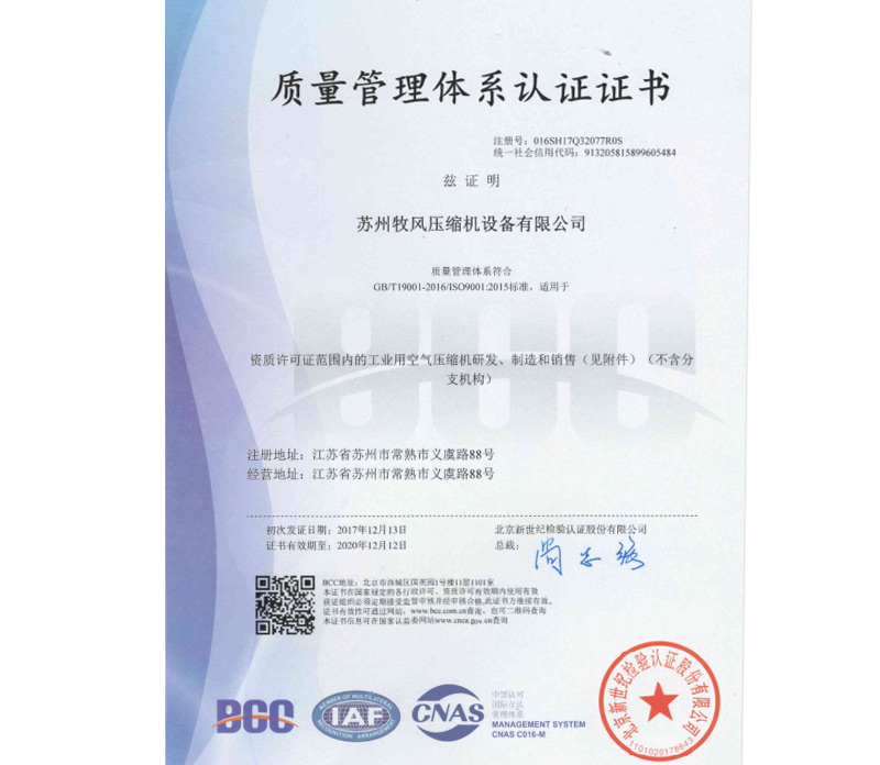 質(zhì)量管理體系認(rèn)證證書(shū)